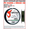 Шнур DAIWA J-Braid X8 0,18мм 150м multicolor